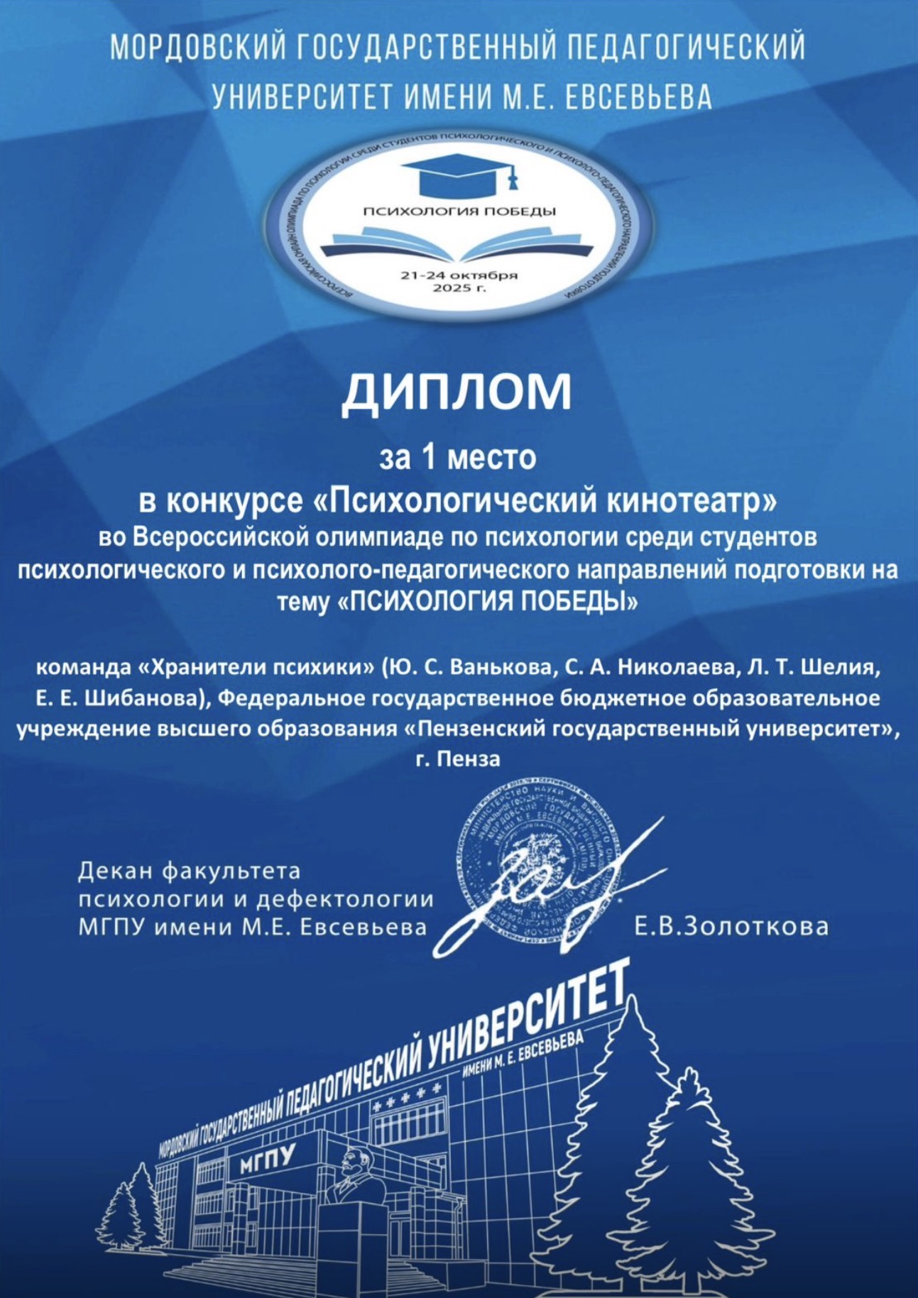 Успех студентов, будущих психологов на Всероссийской Онлайн-Олимпиаде